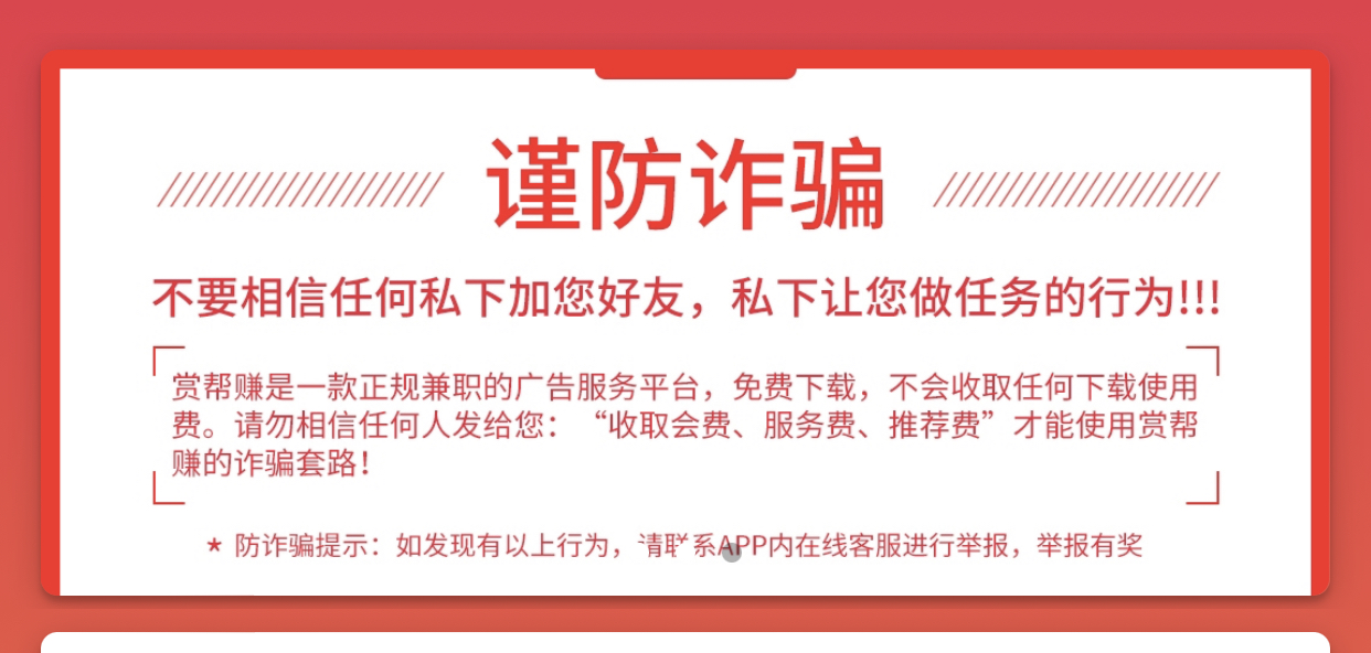提醒防诈骗